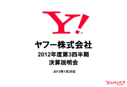 ヤフー株式会社