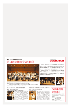 東京工芸大学学友会吹奏楽団