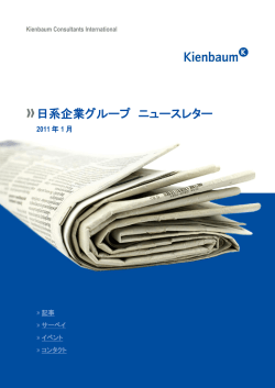 ニュースレター1月号