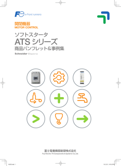 ATSシリーズ