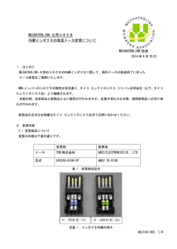 MECHATROLINK-Ⅱコネクタ内蔵インダクタについて