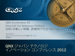 QNX Acceleration Kit EtherCAT PLC Reference Platform QNX の