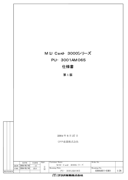 MIU Card−3000シリーズ PU−3001AM065 仕様書 - ミタチ産業
