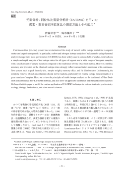 元素分析 / 同位体比質量分析計（EA/IRMS） - 日本有機地球化学会