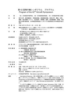 第 42 回飛行機シンポジウム プログラム Program  - 日本航空宇宙学会