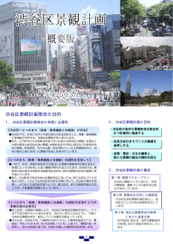 渋谷区景観計画策定の目的