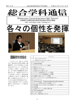 Mukonoso Comprehensive High School - 兵庫県立教育研修所