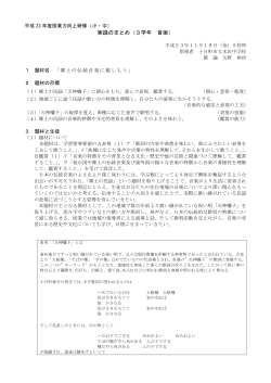 郷土の伝統音楽に親しもう