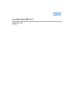 ServeRAID-B5015 導入ガイド - IBM