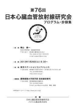 PDF - 日本心臓血管放射線研究会