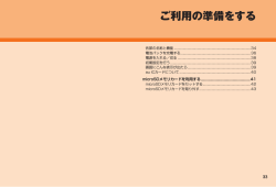 ご利用の準備をする - KDDI