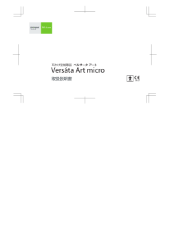 ベルサータ アート 取扱説明書（耳かけ型 マイクロ） - フォナック・ジャパン