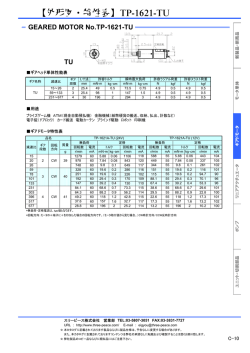 【外形図・特性表】TP-1621-TU - スリーピース