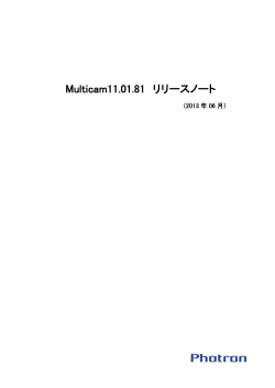 Multicam リリースノート Ver.11.01.81(2013.7.16)