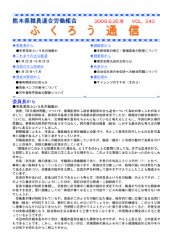 240 - 熊本県職員連合労働組合