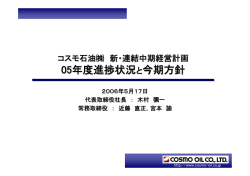 次のリンクは新しいウィンドウを開きます PDF形式(862KB) - コスモ石油