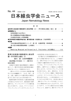 日本線虫学会ニュース No.44