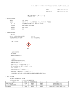 製品安全データーシート - 日本エヌ・シー・エイチ株式会社 ナショナルケム