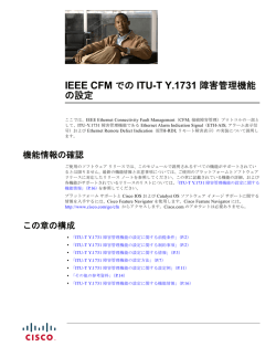 IEEE CFM での ITU-T Y.1731 障害管理機能 の設定 - Cisco