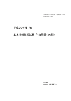平成20年度 秋 - 沼津工業高等専門学校
