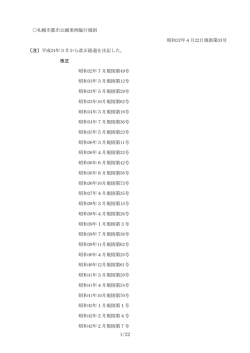 資料5（PDF：181KB） - 札幌市