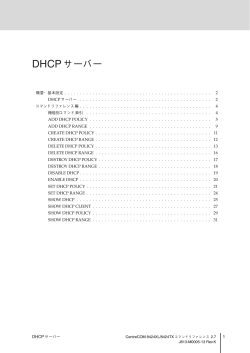 DHCP サーバー