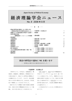 第8号(PDFフォーマット) - 経済理論学会