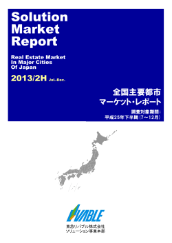 広島(PDF:2.32MB) - 不動産ビジネスサービス 東急リバブル