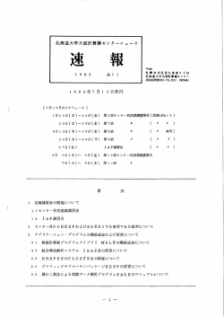北海道大学大型計算機センターニュース - 北海道大学情報基盤センター