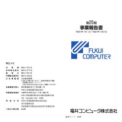 553kb - 福井コンピュータグループ