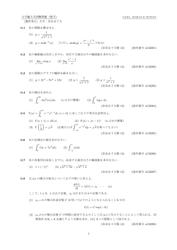 大学編入学試験問題（数学） [選択項目] 大学：奈良女子大 0.1 次の関数