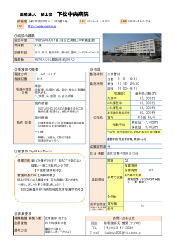 9 下松中央病院 (PDF : 174KB) - 山口県
