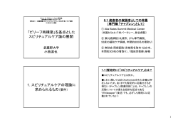 小西達也氏 レジュメ （PDF） - 東京基督教大学