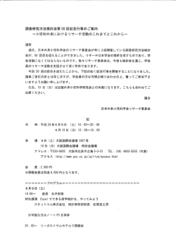 調査研究方法検討会第50回記念行事 - 日本外来小児科学会