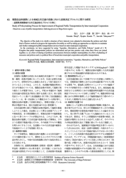 複数自治体連携による地域公共交通の改善に向けた政策  - 金沢大学