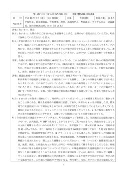 概要議事録（PDF：298.6KB） - 大磯町