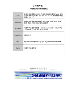 見る/開く - 琉球大学
