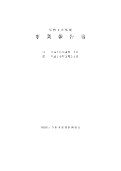 事 業 報 告 書 - 自転車産業振興協会