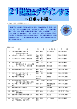 展示リストはこちらを御覧下さい。 - 千葉県立図書館