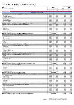 STAGEA 曲集対応 パーソナル・シリーズ