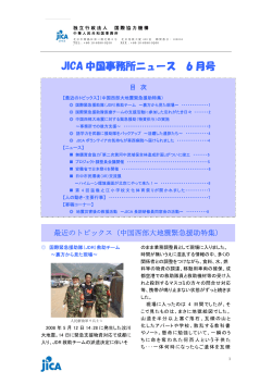 6月号（PDF/730KB） - JICA