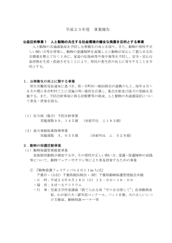 事業報告（PDF） - 千葉県獣医師会