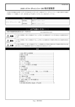 / / / 必ずお読みください / / / 危険 注意 警告 - Jaos