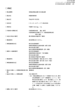 訂正有価証券届出書（組織再編成・上場）