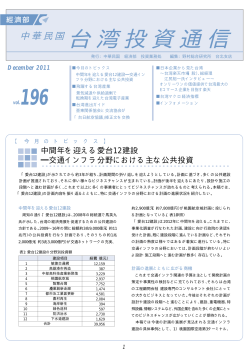 投資通信、196号PDFデータ - JapanDesk