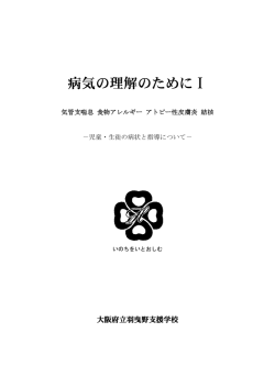 表紙・目次・はじめに 気管支ぜん息 - 大阪府教育センター