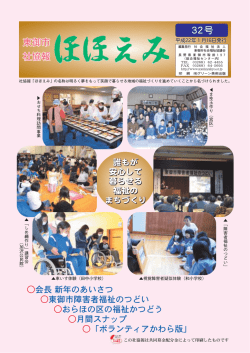 ダウンロードPDF形式 - 社会福祉法人 東御市社会福祉協議会