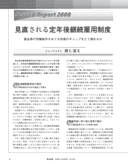 見直される定年後継続雇用制度