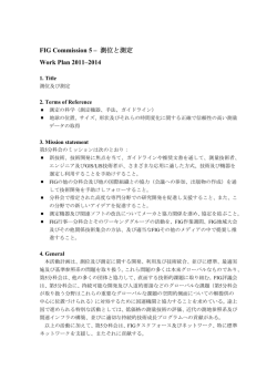 FIG第5分科会活動計画
