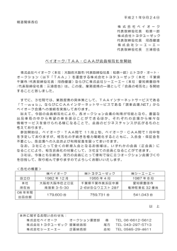 ベイオーク/TAA・CAAが会員相互化を開始 - シーエーエー
